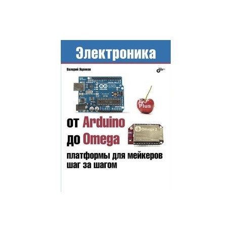 От Arduino до Omega. Платформы для мейкеров