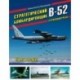 Стратегический бомбардировщик В-52 «Стратофортресс». 65 лет в воздухе