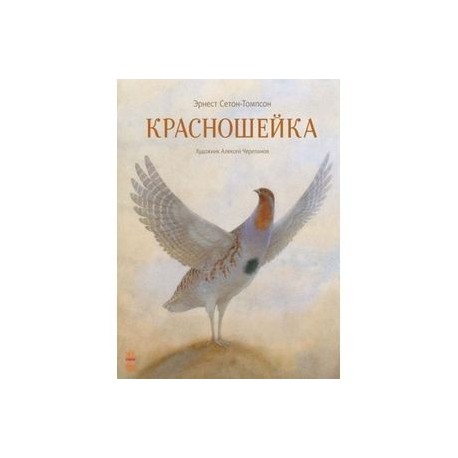Красношейка