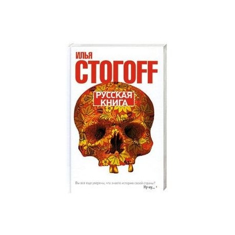 Русская книга