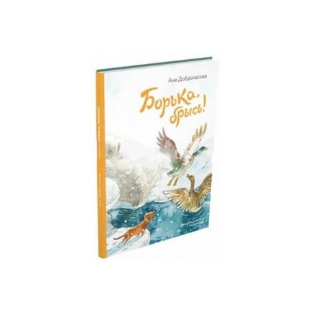 Борька, брысь!