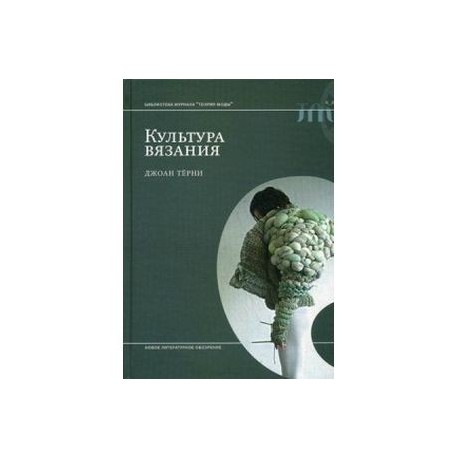 Культура вязания