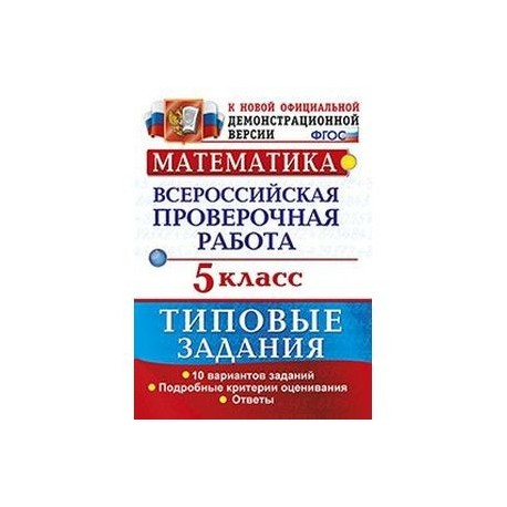 Впр по математике 5 класс биология