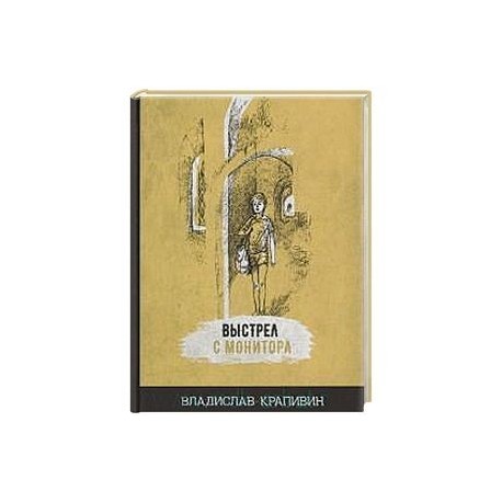 Выстрел с монитора