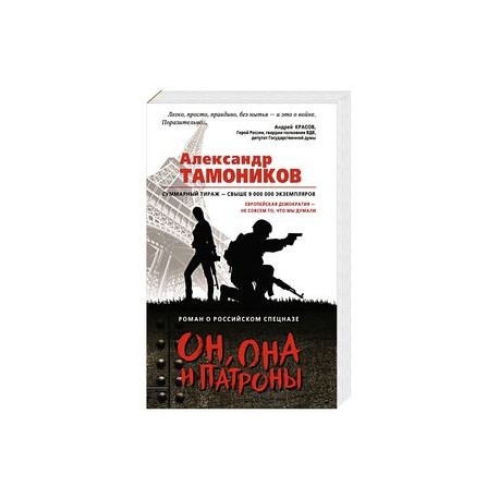 Он, она и патроны