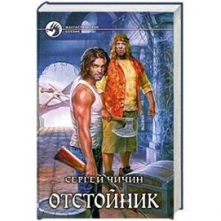 Отстойник