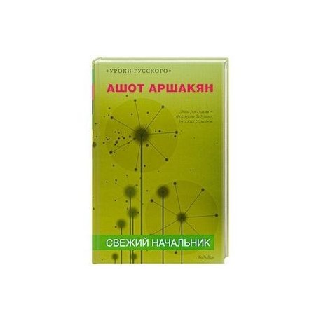 Свежий начальник