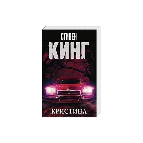 Кристина