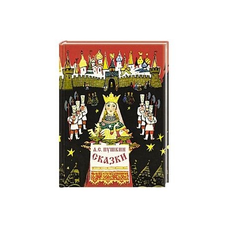 Сказки