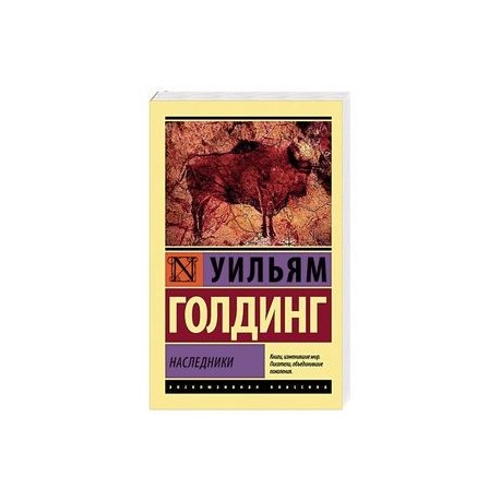 Наследники