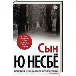 Сын