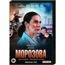 Морозова. Том 2. (21-40 серии). DVD