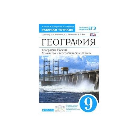 Купить Книгу География 9 Класс