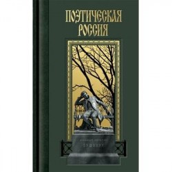 Александр Пушкин