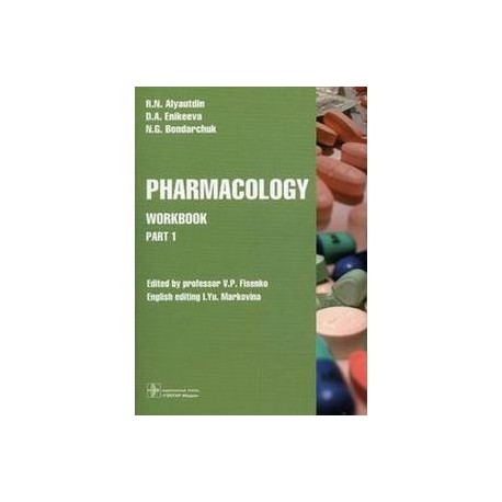 Pharmacology. Part 1. Workbook. Часть 1. Рабочая тетрадь