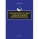 Французско-русский словарь деловой корреспонденции