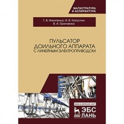 Пульсатор доильного аппарата с линейным электроприводом