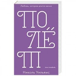 Полет