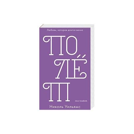 Полет