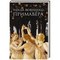 Примавера