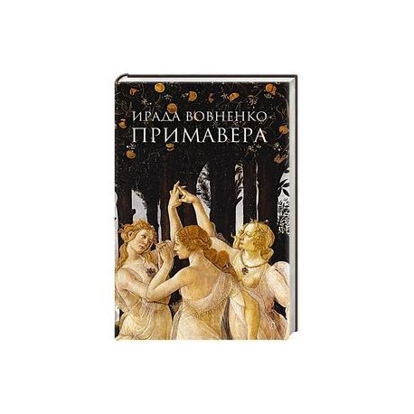 Примавера