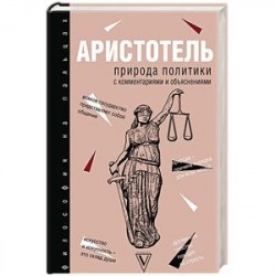 Природа политики