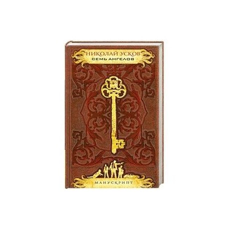 Семь ангелов