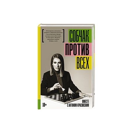 Против всех