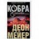 Кобра