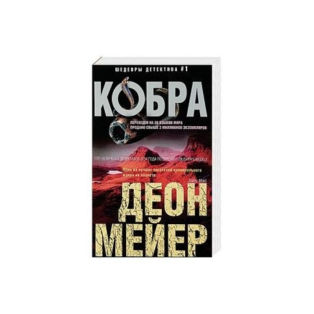 Кобра