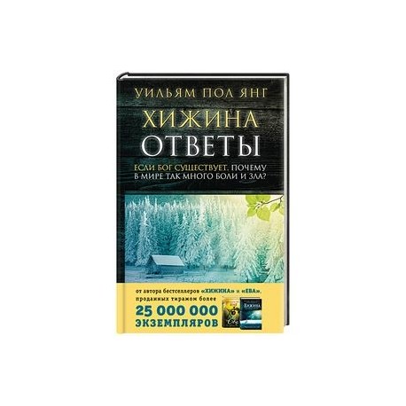 Ответы. Если Бог существует, почему в мире так много боли и зла?