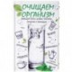 Очищаем организм, выводим соли, шлаки, токсины, лечимся с помощью талой, серебряной, кремниевой, медной и другой