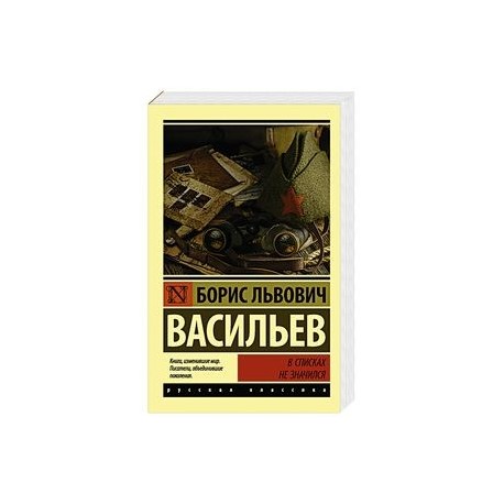 В списках не значился