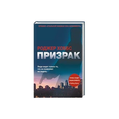 Призрак
