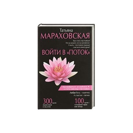 Войти в 'Поток'