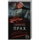 Прах
