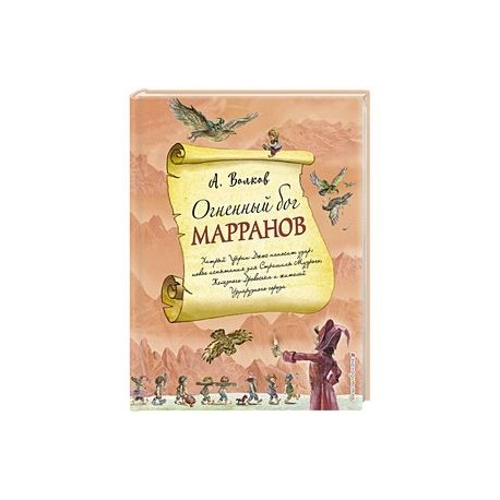 Огненный бог Марранов