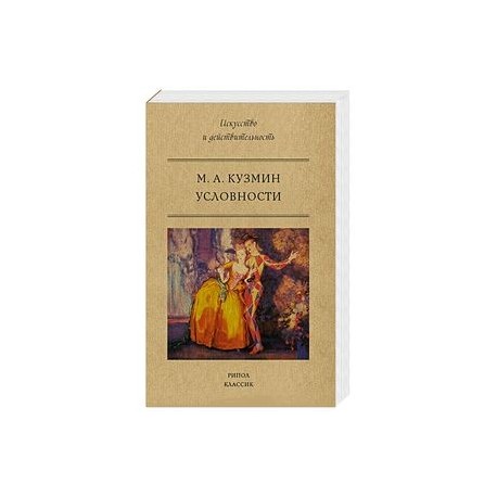 Условности