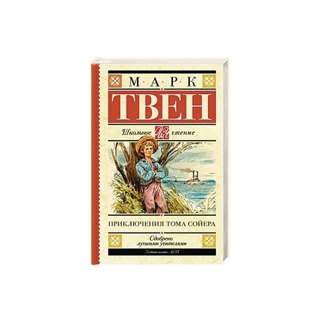 Приключения Тома Сойера