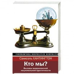 Кто мы?