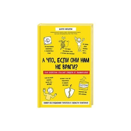 А что, если они нам не враги? Как болезни спасают людей от вымирания