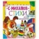 Стихи для малышей