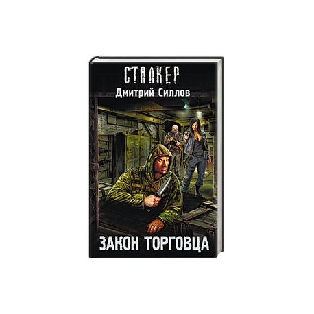Закон торговца