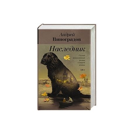 Наследник