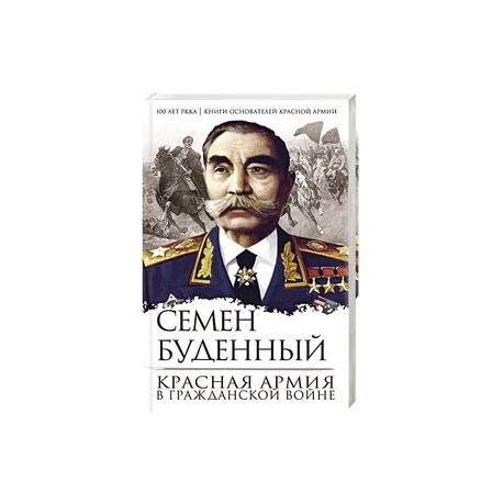 Красная армия в Гражданской войне