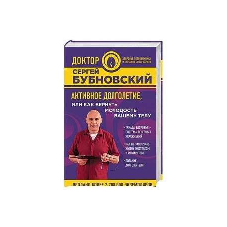 Активное долголетие, или Как вернуть молодость вашему телу