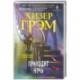 Приходит ночь
