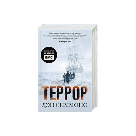 Террор