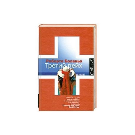 Третий рейх