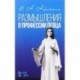 Размышление о профессии певца. Учебное пособие